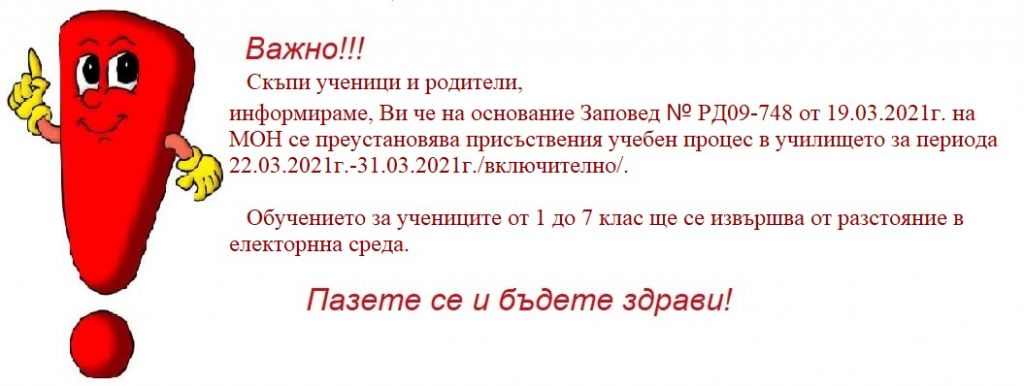 Информация - ОУ Васил Левски - с. Караджово, община Садово