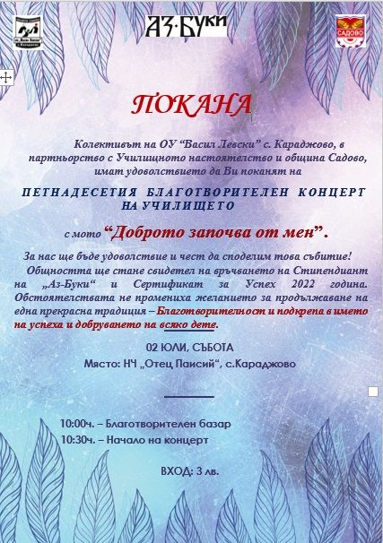 ПОКАНА - ОУ Васил Левски - с. Караджово, община Садово