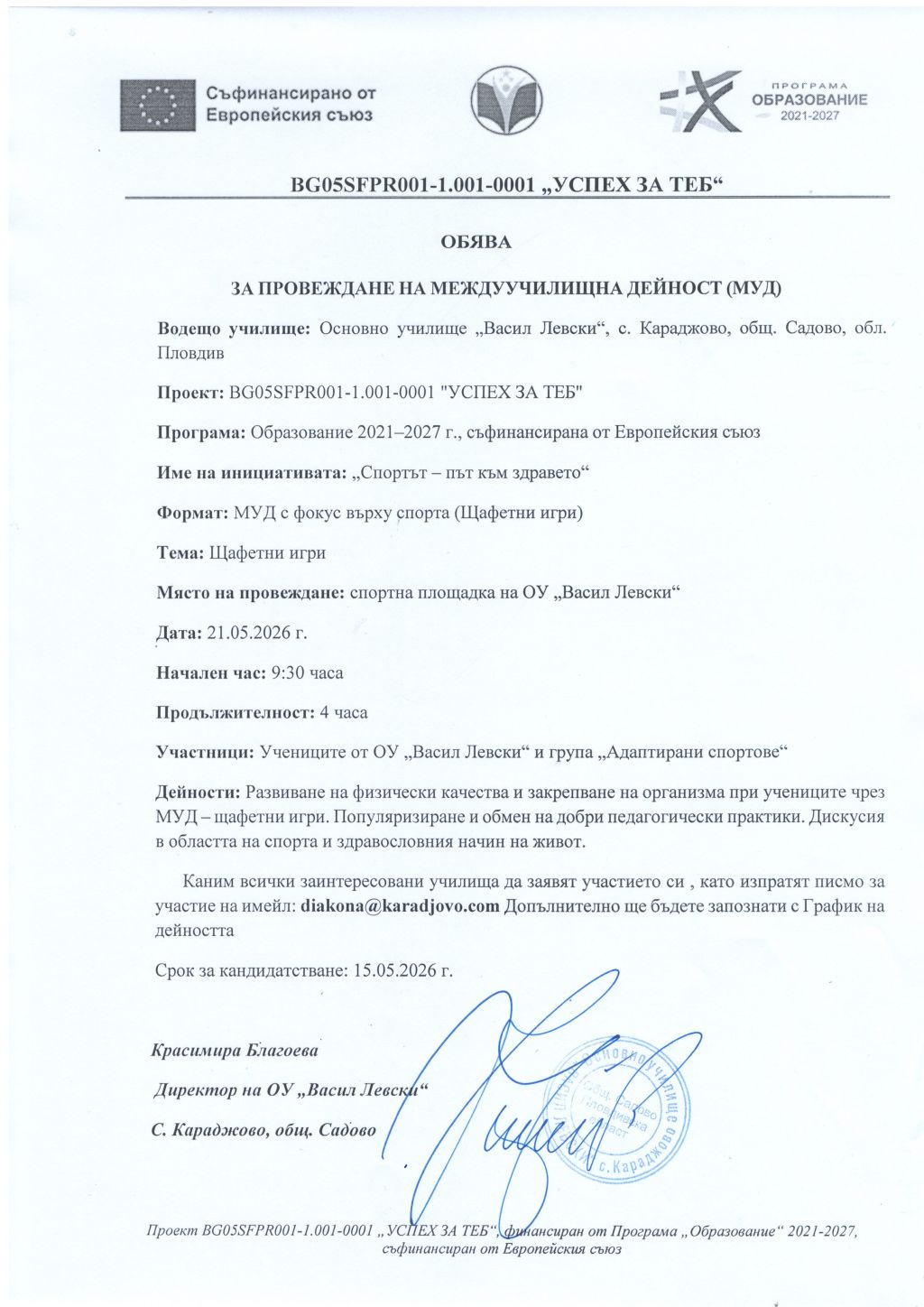 Провеждане на междуучилищна дейност по проект "Успех за теб" - ОУ Васил Левски - с. Караджово, община Садово