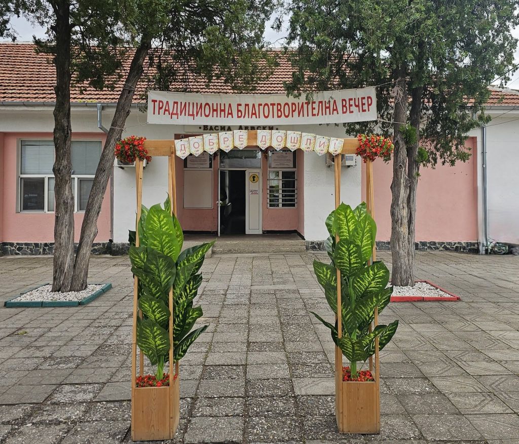 2026.06.13 - ВЕЧЕР НА ДОБРИТЕ СЪРЦА - ОУ Васил Левски - с. Караджово, община Садово